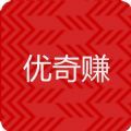 优奇赚福利版