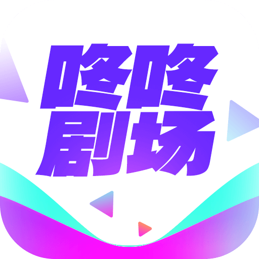 咚咚剧场红包版app