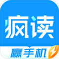 疯读极速版小说赚钱app