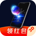 超3D壁纸领红包版