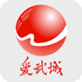 爱武城最新版本