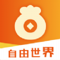 自由世界app红包版