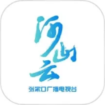 河山云官方app安卓客户端