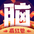 超强大脑答题赚钱软件