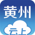 云上黄州app