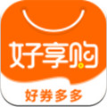 好享购优惠券省钱购物