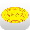 微禹州app