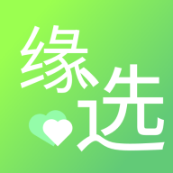 缘选交友平台app