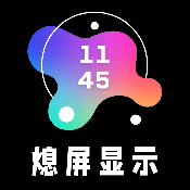 AOD熄屏显示APP手机版下载免费版