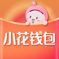 小花钱包app下载安装最新版