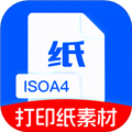 打印纸模板大全app