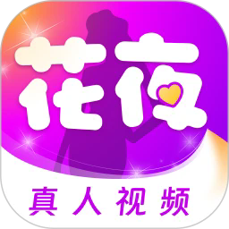 花夜相亲安卓最新版