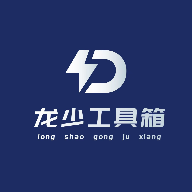 龙少工具箱官方正版app