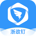 浙政钉2.0app最新版本