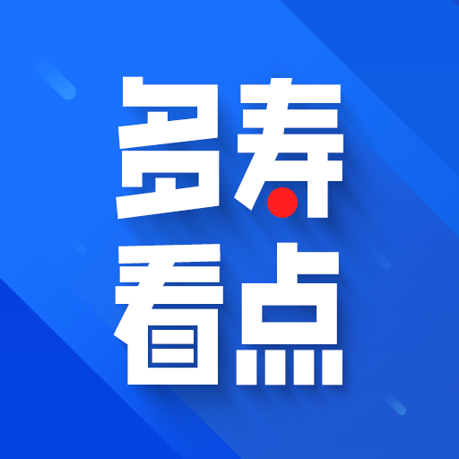 多寿看点红包版