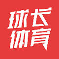球长体育app官方版