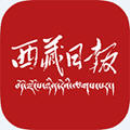 西藏日报app