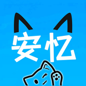 安忆社区APP2025最新版下载安装