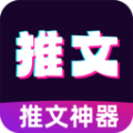 抖抖推文app免费版