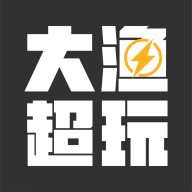 大渔超玩app安卓最新版
