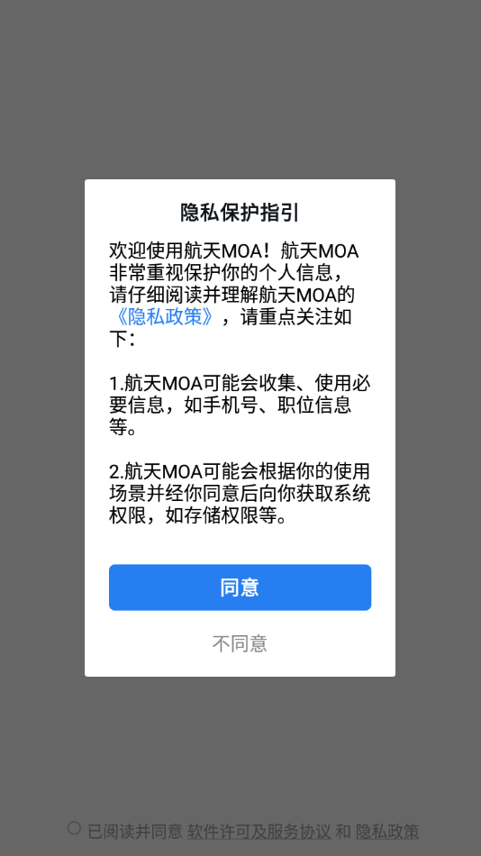 航天moa安卓官方版