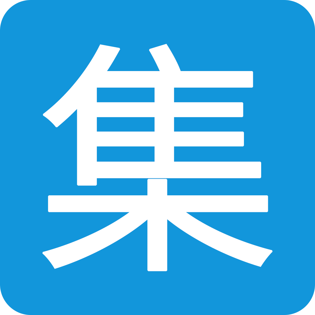 集运通最新版安卓版