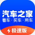 汽车之家极速版赚钱版app