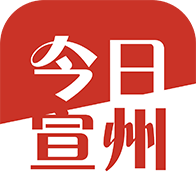 今日宣州数字报app手机客户端