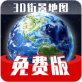 免费版世界旅游街景地图2022