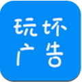 玩坏广告app手机版