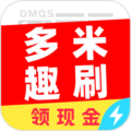 多米趣刷极速版领红包