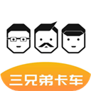 三兄弟卡车救援维修app