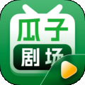 瓜子剧场app