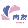冉友app官方正版