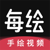 每绘官方app最新版