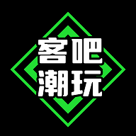 客吧潮玩app最新版