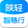 陕轻智慧行