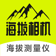 海拔相机app免费版
