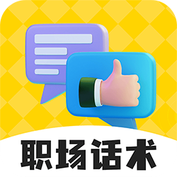 话题职场讨论APP(职场帮)