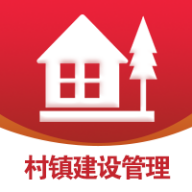 全国村镇建设管理平台app官方最新版