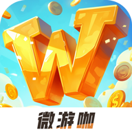 微游咖app红包赚钱版