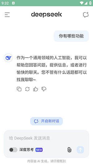 DeepSeekV3安卓2025最新版