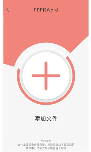 迷你PDF转WORD软件下载安卓版