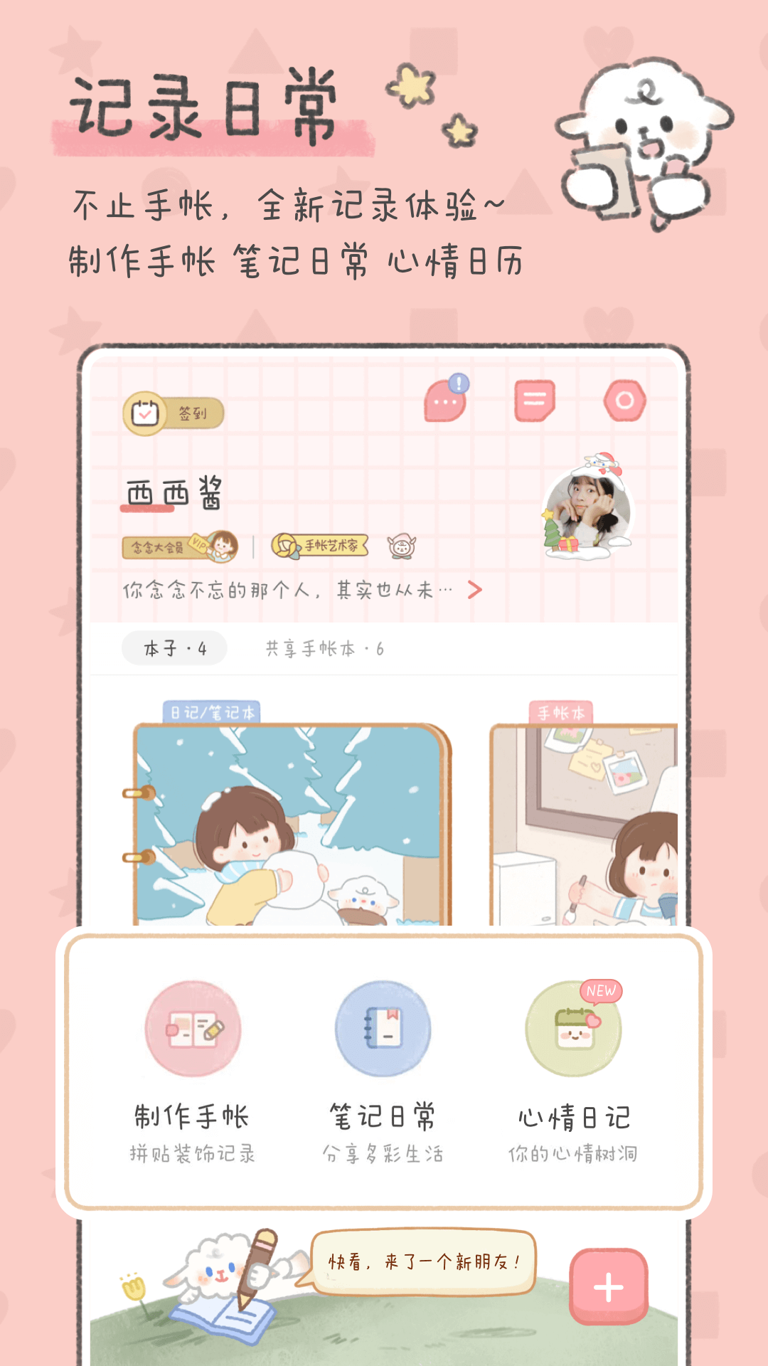 念念手帐软件下载最新版