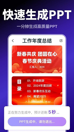 Aippt模版免费生成软件