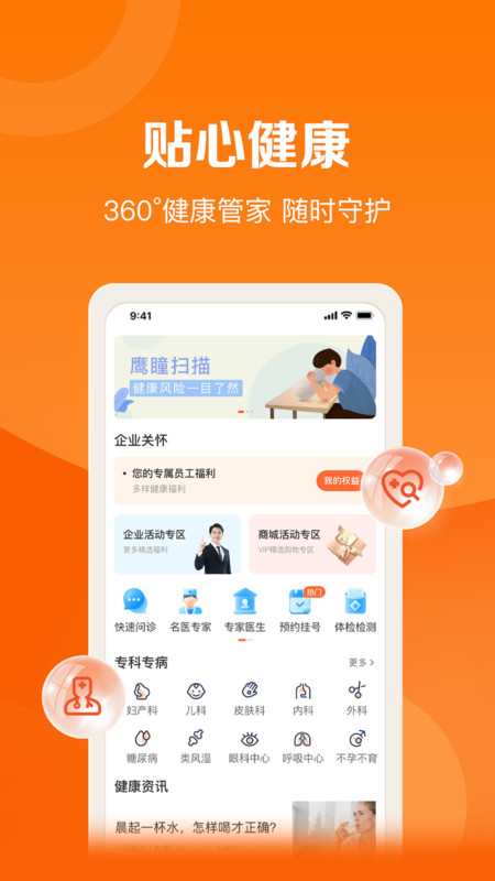 平安好福利app查询理赔官方版