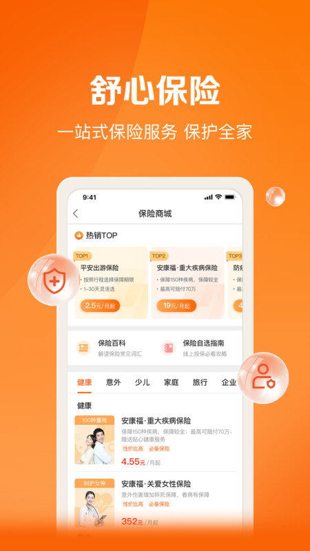 平安好福利app查询理赔官方版