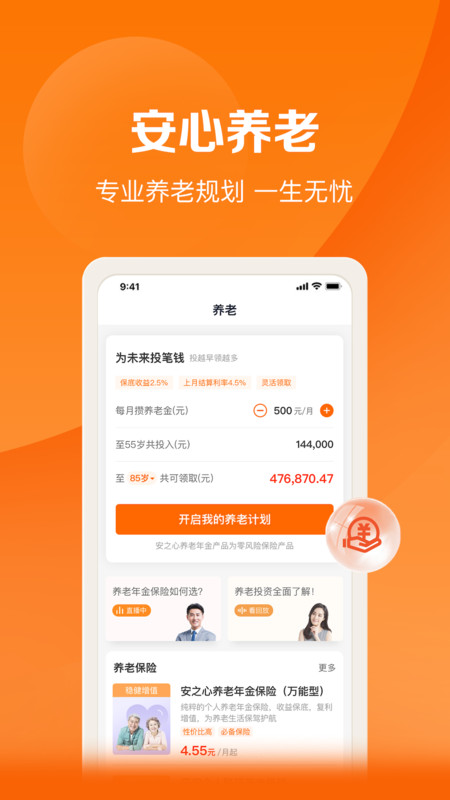 平安好福利app查询理赔官方版
