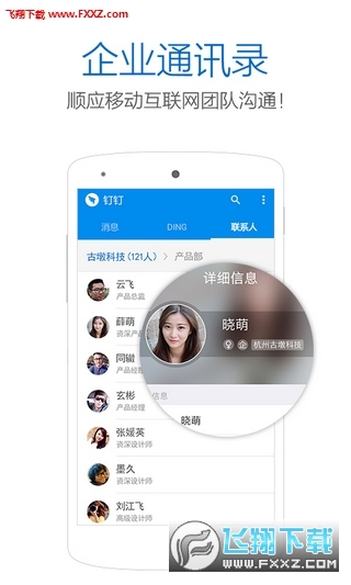 钉钉app