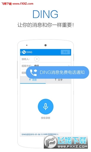 钉钉app